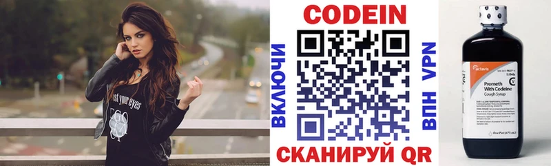Купить  Светлогорск  Codein напиток Lean (лин) 