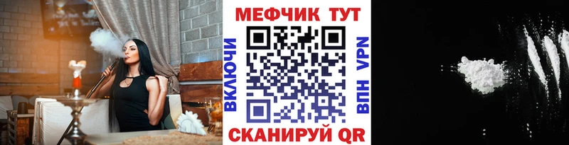 МЯУ-МЯУ кристаллы  Купить закладки  Светлогорск 